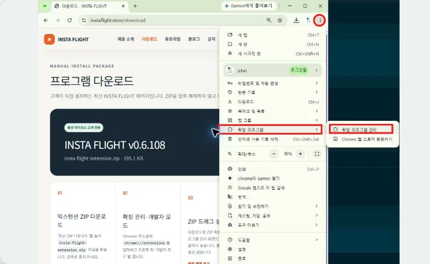 Chrome 확장 프로그램 메뉴에서 INSTA FLIGHT를 툴바에 고정하는 위치