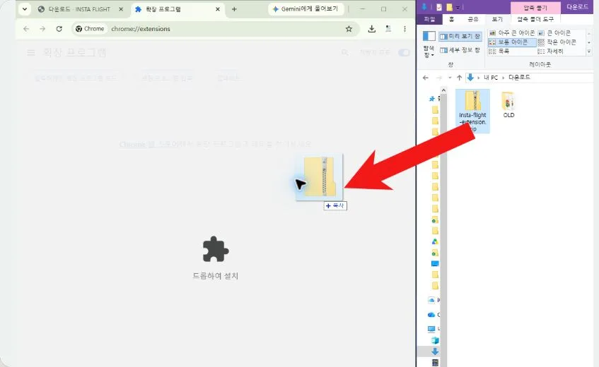 다운로드한 INSTA FLIGHT ZIP 파일을 Chrome 확장 프로그램 화면에 끌어놓는 안내