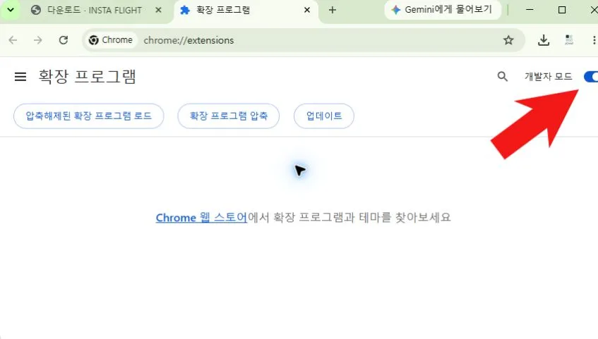 Chrome 확장 프로그램 관리 화면에서 개발자 모드를 켜는 위치